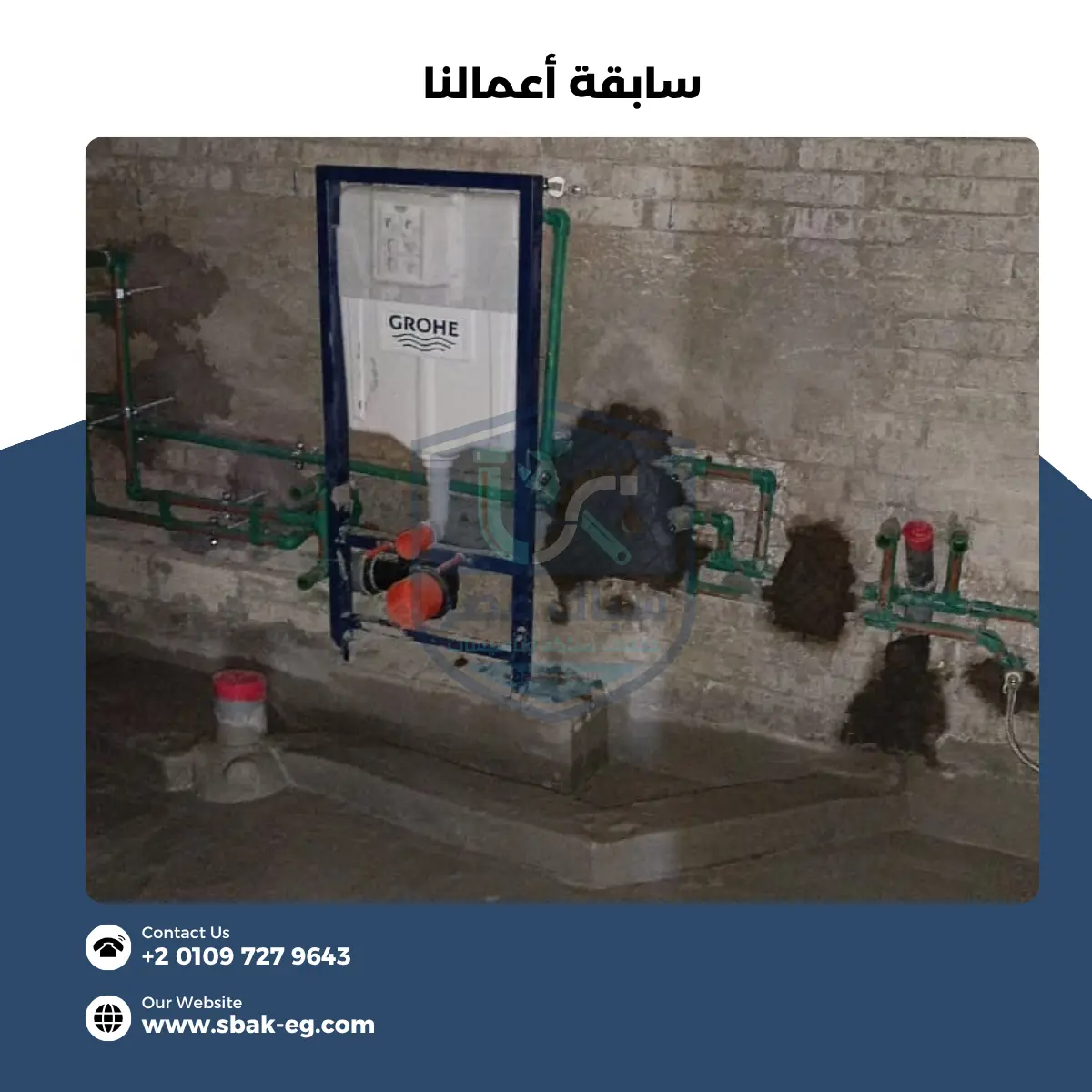 آخر أعمال سباك مصر